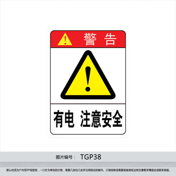 《企业警告注意标志标识牌标贴纸订做 有