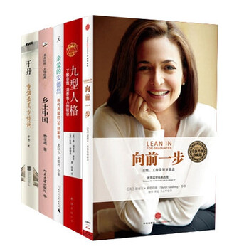 《向前一步+九型人格+亲爱的安德烈+乡土中国