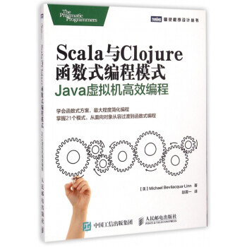 《Scala与Clojure函数式编程模式(Java虚拟机高