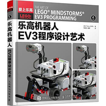 《乐高机器人EV3程序设计艺术 辞典与工具书