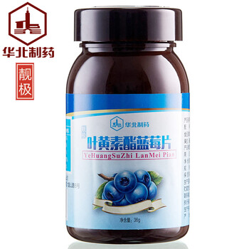 华北制药 靓极叶黄素酯蓝莓片成人儿童 蓝莓叶