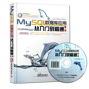 《现货MySQL数据库应用从入门到精通(第2版