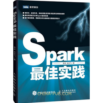 现货 Spark佳实践 Spark实战指南 大数据开发技