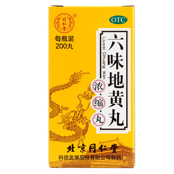 北京同仁堂六味地黄丸浓缩丸 男女滋阴补肾药