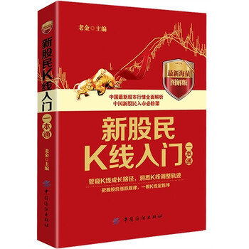 《正版 新股民K线入门一本通 K线图快速入门教