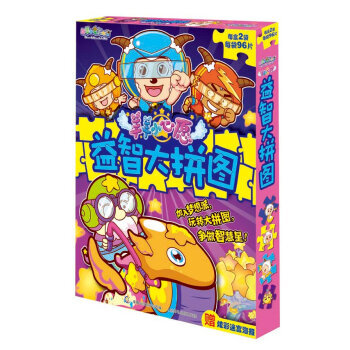 《 喜羊羊与灰太狼羊羊小心愿 益智大拼图 》