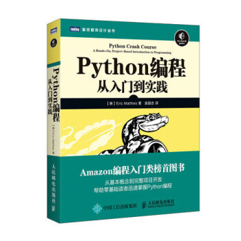 《Python编程 从入门到实践 python核心编程基
