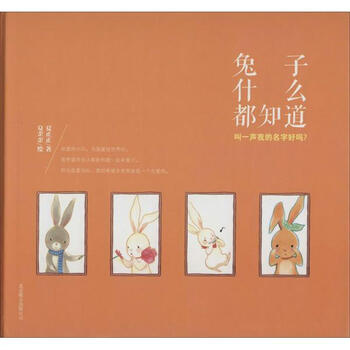 《兔子什么都知道歪歪绘 叫一声我的名字好吗