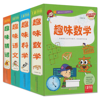 《包邮 趣味数学科学语文猜谜 儿童文学畅销书