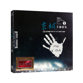 京城工体音乐cd1车载汽车cd光盘碟片夜店串烧