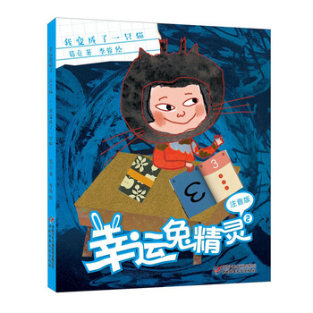 幸运兔精灵