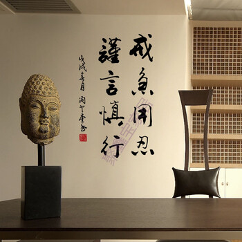 戒急用忍谨言慎行书法毛笔字墙贴书房客厅办公室立柱装饰古典贴纸