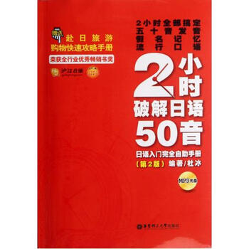 《2小时破解日语50音(附光盘第2版日语入门完