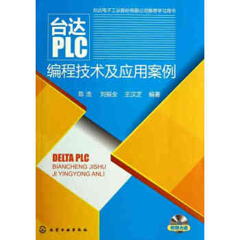 《正版 台达PLC编程技术及应用案例附光盘 p