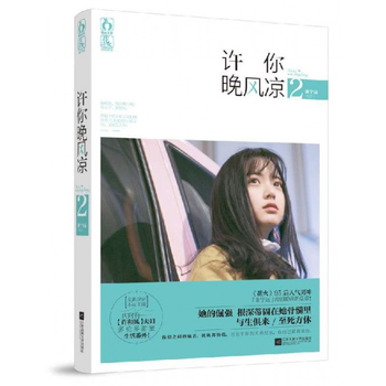 《许你晚风凉2 谢宁远 花火杂志2015年八期连