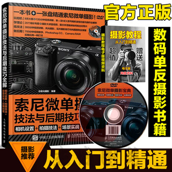 蜂鸟摄影学院SONY a7\/a7II微单摄影宝典索尼微