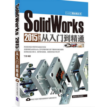 《正版现货 SolidWorks 2015中文版从入门到精