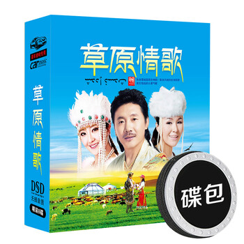 民歌cd草原情歌专辑精选草原歌曲汽车音乐车
