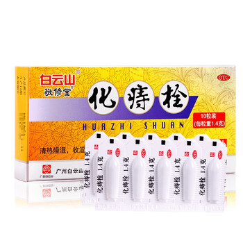 白云山 敬修堂 化痔栓 10粒 痔疮栓 痔疮塞 治疗