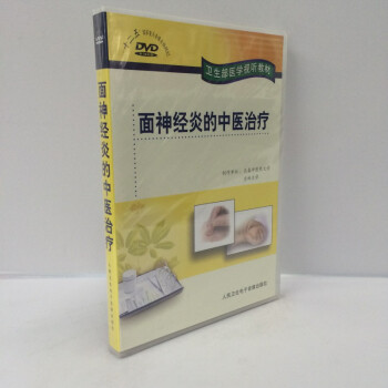面神经炎的中医治疗(DVD) - - - 京东JD.COM