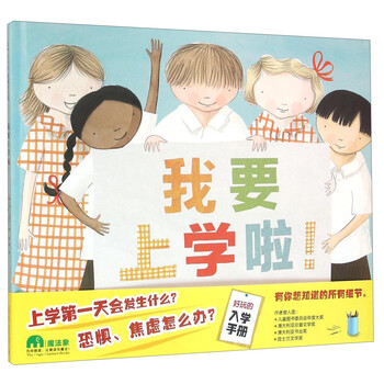 我要上学啦!