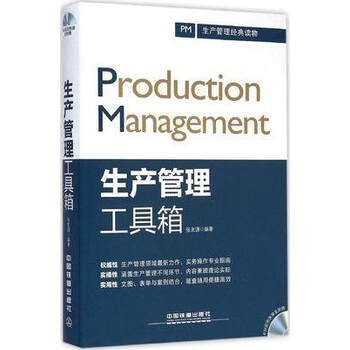 《正版现货 生产管理工具箱 生产安全管理相关