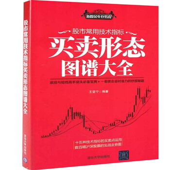 《正版现货 股市常用技术指标买卖形态图谱大