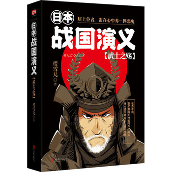 《RT9787550267145\/日本战国演义:武士之殇