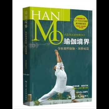 学瑜伽 莫汉瑜伽境界 身体调理瑜伽 颈椎病篇 1