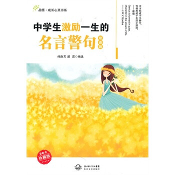 中学生激励一生的名言警句双语版