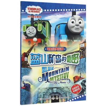 《蓝山矿岛的秘密\/托马斯&朋友电影经典故事