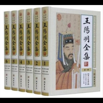 6册白话文心学王阳明全书大传传习录王