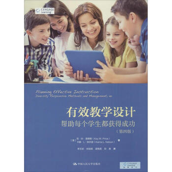《有效教学设计 帮助每个学生都获得成功(第4
