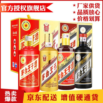 53度500ml茅台王子酒4瓶套装！酱色+黑金+传承2000+金王子+酒具