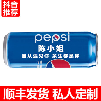 【顺丰发货】可口可乐抖音同款网红私人定制抖