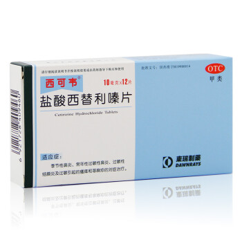 西可韦 盐酸西替利嗪片 10MG*12片/盒 1盒装