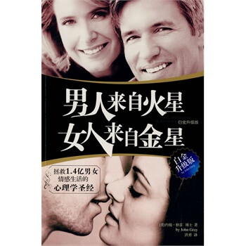 <em>男人来自火星,女人来自金星</em>(白金升级版)拯救1