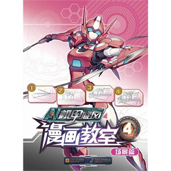 漫画教室(4)(场景篇) 深圳市腾讯计算机系统有