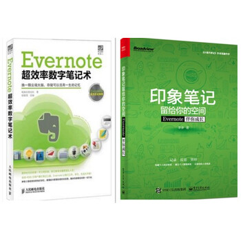 《印象笔记留给你的空间 Evernote伴你成长》