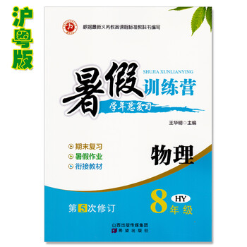 《德华书业初中暑假作业暑假训练营学年总复习