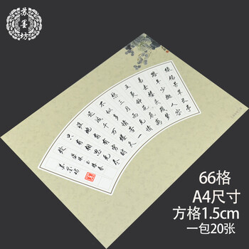 66格扇面硬笔书法作品,66格硬笔书法作品扇形 苏墨坊a4硬笔书法纸66格钢笔练习作品纸创作比赛用纸扇面方格34