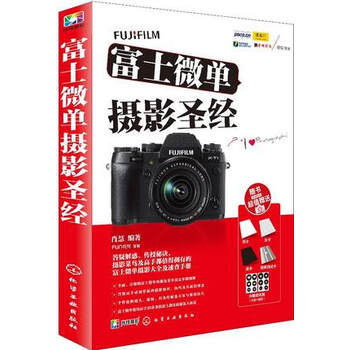 《正版现货 富士微单摄影圣经 微单摄影入门到