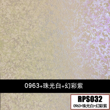 苏格仕 水性环保艺术漆三色珠光幻彩漆欧式壁材室内墙面漆电视背景墙