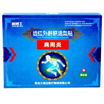 高博士 黑膏药 1盒肩周炎膏药 止痛防水贴6贴装