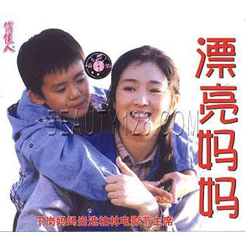 俏佳人老电影 漂亮妈妈 2VCD 巩俐 高欣 - - - 京