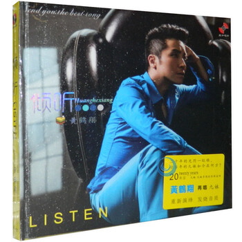 黄鹤翔 倾听(再唱九妹) 华语经典流行歌曲1CD
