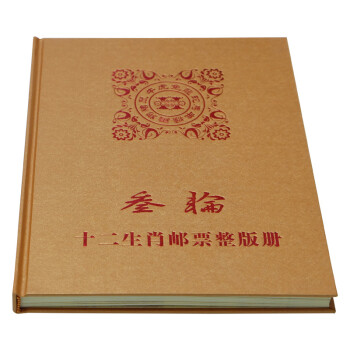 集藏（JC）上海集藏 中国邮政第三轮生肖邮票 大版票 2004-2015大版票珍藏册