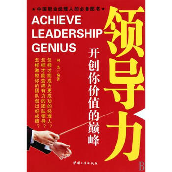 领导力 阿杰 正版书籍