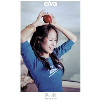 萧亚轩:爱的主打歌.吻(精装版)(CD+Elva萧亚轩