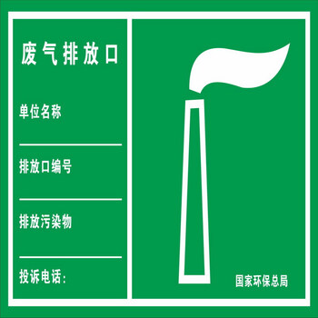 环境保护材料物品分类标识 危险废物存储场所